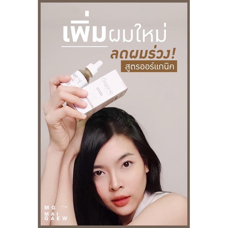 g-amp-t-oraganic-hair-serum-เร่งผมยาว-งอกใหม่-3เท่า-เซรั่มปลูกผม-ผลิตภัณฑ์บำรุงผม-ลดผมร่วง-ผมบาง-ปลูกคิ้ว-สูตรออร์แกนิค