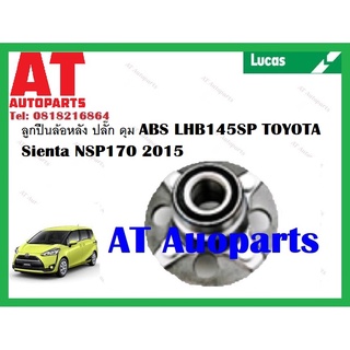 ลูกปืนล้อ ลูกปืนล้อหลัง ปลั๊กด ดุม ABS LHB145SP TOYOTA Sienta NSP170 2015  ยี่ห้อLucas ราคาต่อชิ้น