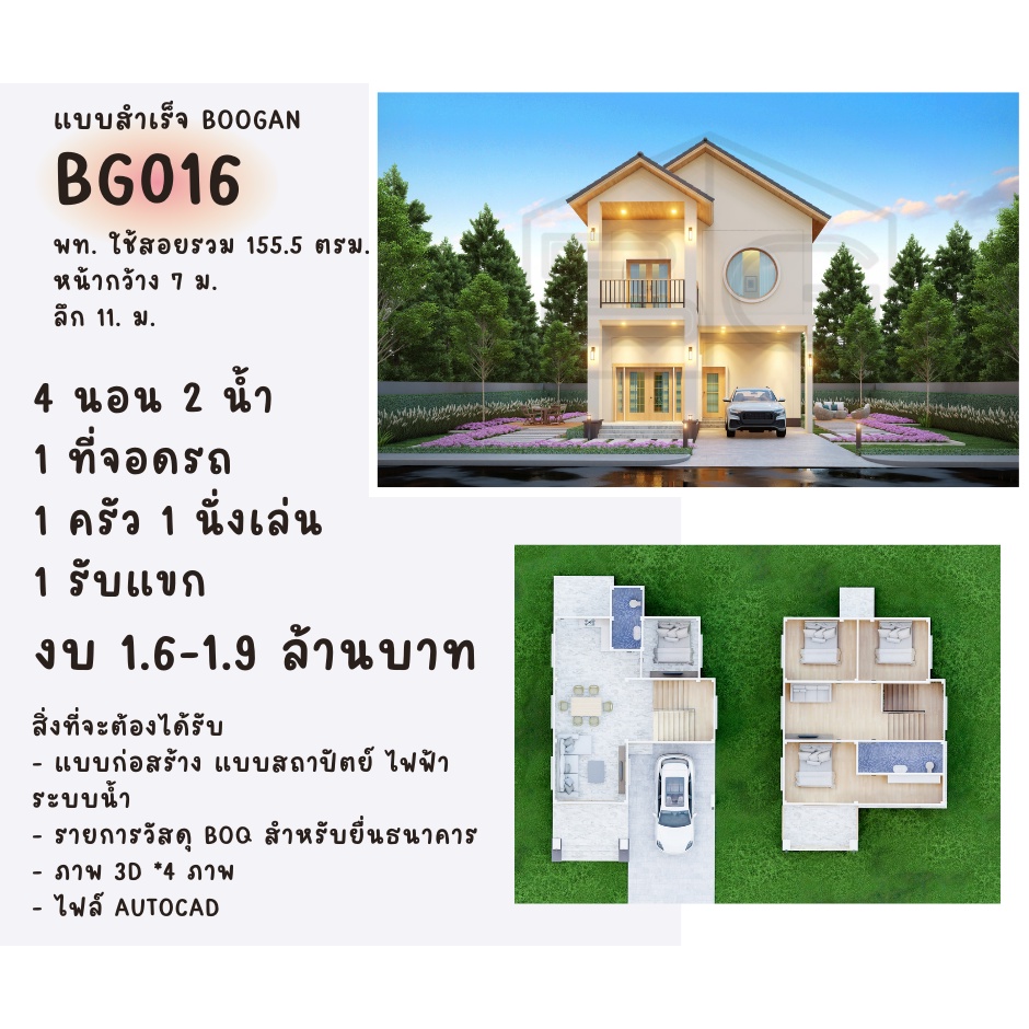 แบบบ้านสไตล์คอนเทมโพรารี่-2-ชั้น-4-นอน-2-น้ำ-พท-ใช้สอยรวม-155-5-ตรม-งบ-1-6-1-9-ล้าน-bg016