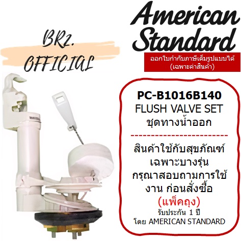 01-06-american-standard-pc-b1016r1b140-ชุดทางน้ำออก-6-ลิตร-tf-2030-tf-2040-tf-2050