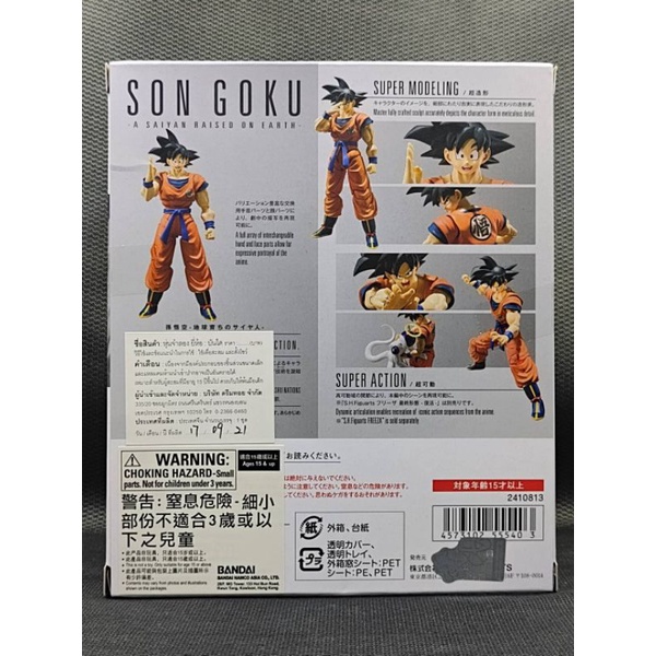 new-son-goku-gokou-a-saiyan-raised-on-earth-dragonball-shf-figuarts-s-h-figuarts-ดราก้อนบอล-exo-killer