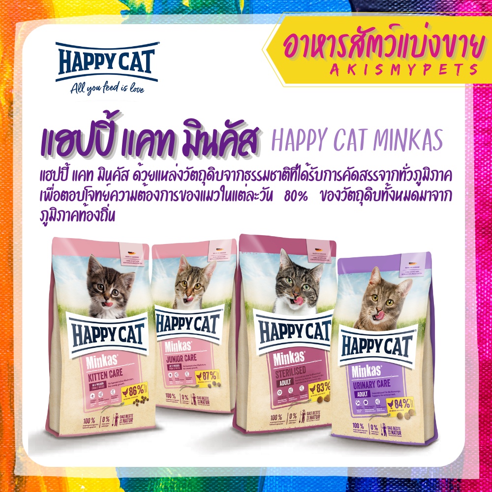 happy-cat-อาหารแมวแบ่งขายสำหรับทดลอง