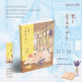 [พร้อมส่ง] หนังสือเล่มหนึ่งซึ่งไม่มีวางขาย : ยาสึชิ คิตากาวะ (Yasushi Kitakawa) Piccolo