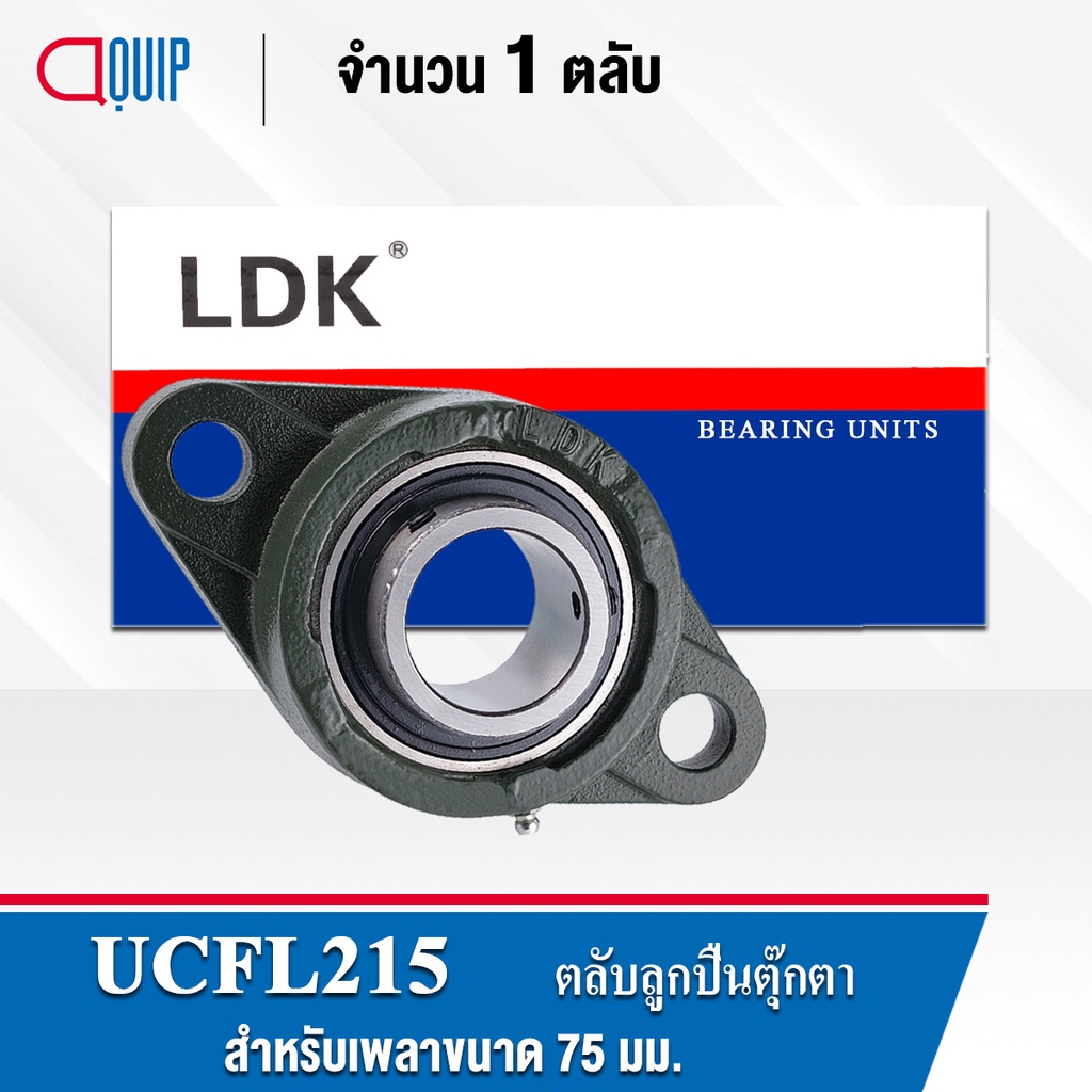 ucfl215-ldk-ตลับลูกปืนตุ๊กตา-bearing-units-ucfl-215-เพลา-75-มม