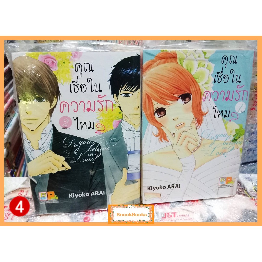 การ์ตูนบงกช-2-เล่มจบ-1-ปราบหัวใจนายตัวแสบ2-รักวัยใสพิชิตใจปะป๊า3-เที่ยงคืนนี้มีคิส4-คุณเชื่อในความรักไหม