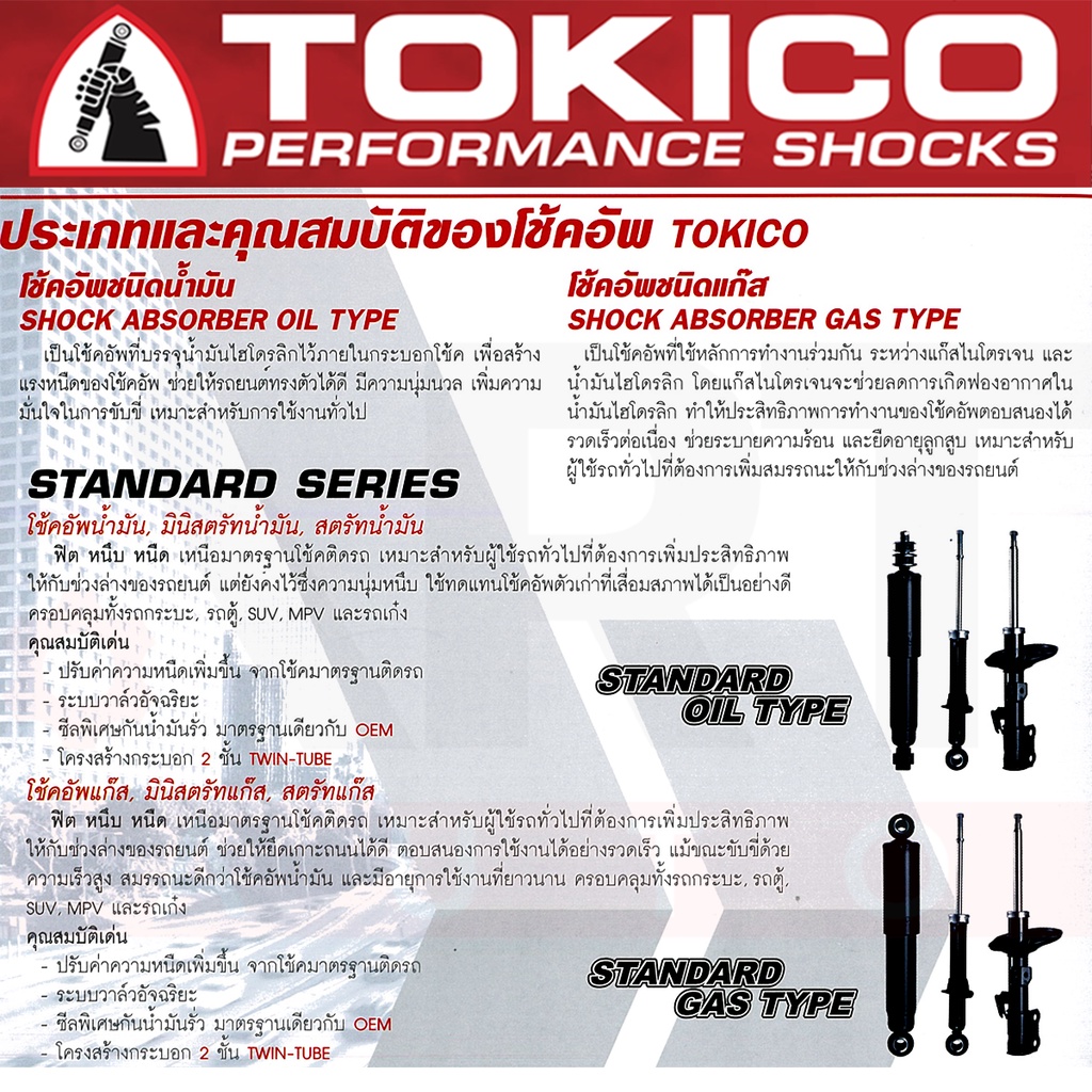 tokico-โช๊คอัพ-mitsubishi-triton-4x4-plus-4x2-ยกสูง-มิตซูบิชิ-ไทรทัน-ปี-2006-2013