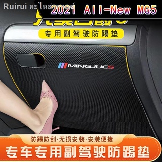 [2021 MG5 ]21 MG 5 co-pilot anti-kick pads สำหรับการดัดแปลงภายในรถ สติ๊กเกอร์ป้องกันการเตะในรถยนต์ กล่องเก็บของสำหรับตกแ