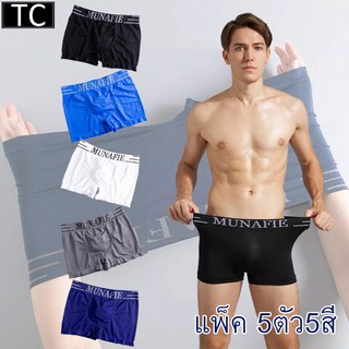 สินค้า TC กางเกงในผู้ชาย กางเกงชั้นใน แพ็ค 5ตัว5สี กางเกงชั้นในขาเว้า MUNAFIE รุ่น46925
