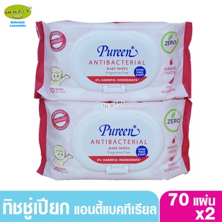 Pureen เพียวรีน ทิชชู่เปียก เบบี้ไวพส์ กระดาษเปียก แอนตี้แบคทีเรียล 70 ชิ้น x 2 ห่อ