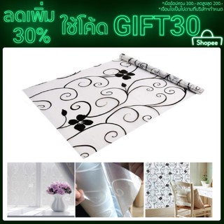 【โค้ด GIFT30 ลด 30%】สติ๊กเกอร์ฟิล์มติดกระจกหน้าต่างลายดอกไม้