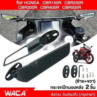 WACA กระจกวิง for HONDA CBR150R CBR250R CBR300R CBR400R CBR500R กระจกมองหลัง กระจกวิงแต่ง (2ชิ้น) #6127 ^SA