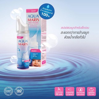 Aqua Maris Baby น้ำเกลือพ่นจมูกเด็ก 50 มล.