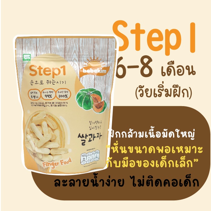 ภาพหน้าปกสินค้าBebeshop ]Bebekim ขนมเด็ก ข้าวพองออร์แกนิคแท้ 100% ขนมเด็ก6เดือน ขนมเดือน8เดือน ขนมเด็ก1ปี จากร้าน bebeshop_official บน Shopee