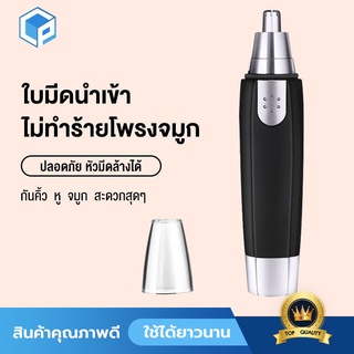 สินค้า เครื่องตัดขนจมูกไฟฟ้า ที่ตัดขนจมูกไฟฟ้า เครื่องโกนขนจมูก ขนรูหู แบบพกพา กันน้ำ ตัดง่าย เสียงเบา ปลอดภัยไม่หนีบขน