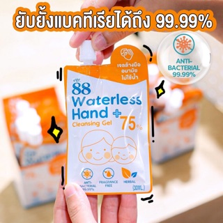 ภาพหน้าปกสินค้าVer.88เจลล้างมือ 7กล่อง กล่องละ 6ซอง ที่เกี่ยวข้อง