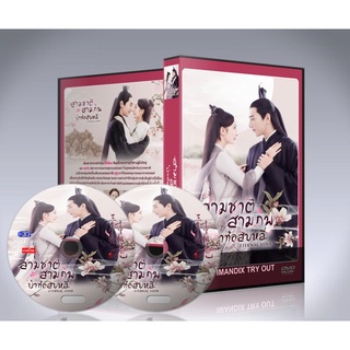 ซีรี่ย์จีน Eternal Love (สามชาติสามภพ ป่าท้อสิบหลี่) DVD 12 แผ่นจบ.(ซับไทย/พากย์ไทย)