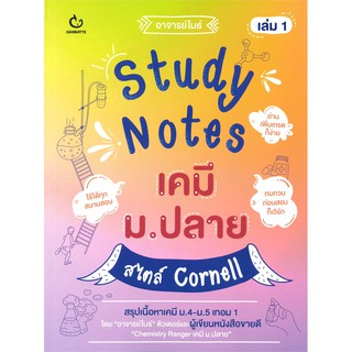 Study Notes เคมี ม.ปลาย สไตล์ Cornell 1
