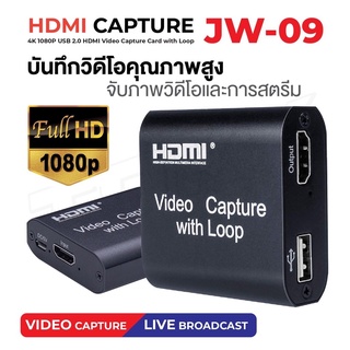 HDMI Capture with Loop รุ่น JW-09 4K 1080P Video Capture HDMI to USB Video Capture Card /Mavis Link Audio Video Capture