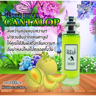 ภาพหน้าปกสินค้าน้ำหอม DIVA กลิ่น แคนตาลูป(Cantalop) น้ำหอมสำหรับสาว หอม🍈🍊กลิ่นแคนตาลูป🍉🍈 แถม5มล.น่ารักๆจร้า หอมติดทนทั้งวัน ✨✨พร้อมส่ง ที่เกี่ยวข้อง
