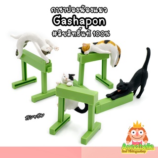 กาชาปองน้องแมว มีใบปิด 4 แบบ ใหม่ในแพ็ค Gashapong Cats ลิขสิทธิ์แท้ ของสะสมมือสองญี่ปุ่น