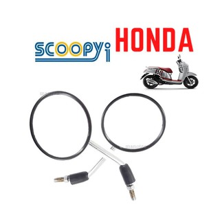 กระจกเดิม กระจกมองข้าง  สำหรับ HONDA SCOOPY-I ปี 2009 ชุบโครเมี่ยม กระจกมองข้าง ตรงรุ่น สินค้ามีพร้อมส่ง