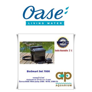 BioSmart set 7000 Oase  มี UV  ถังกรองและปั้มจัดชุดมาอย่างลงตัว ง่ายต่อการบำรุงรักษาถังกรองด้วย ตัวบอกระดับมลพิษ