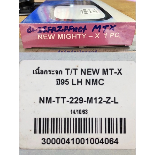 เนื้อกระจกมองข้าง-สำหรับรถ-toyota-new-mighty-x-mtx-ปี-1995