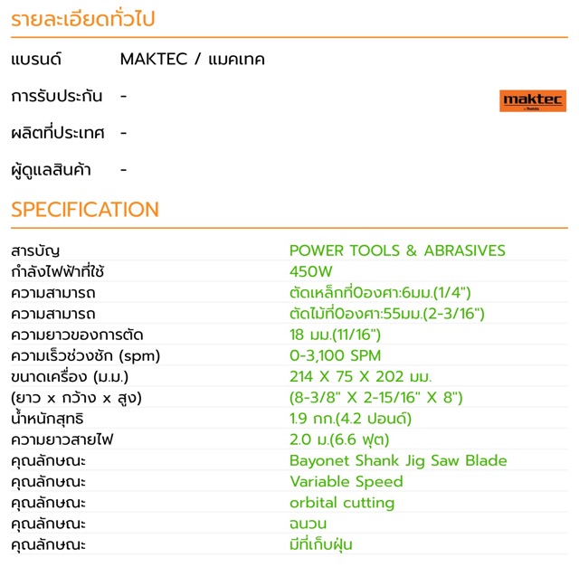 เครื่องจิ๊กซอร์-mt-431