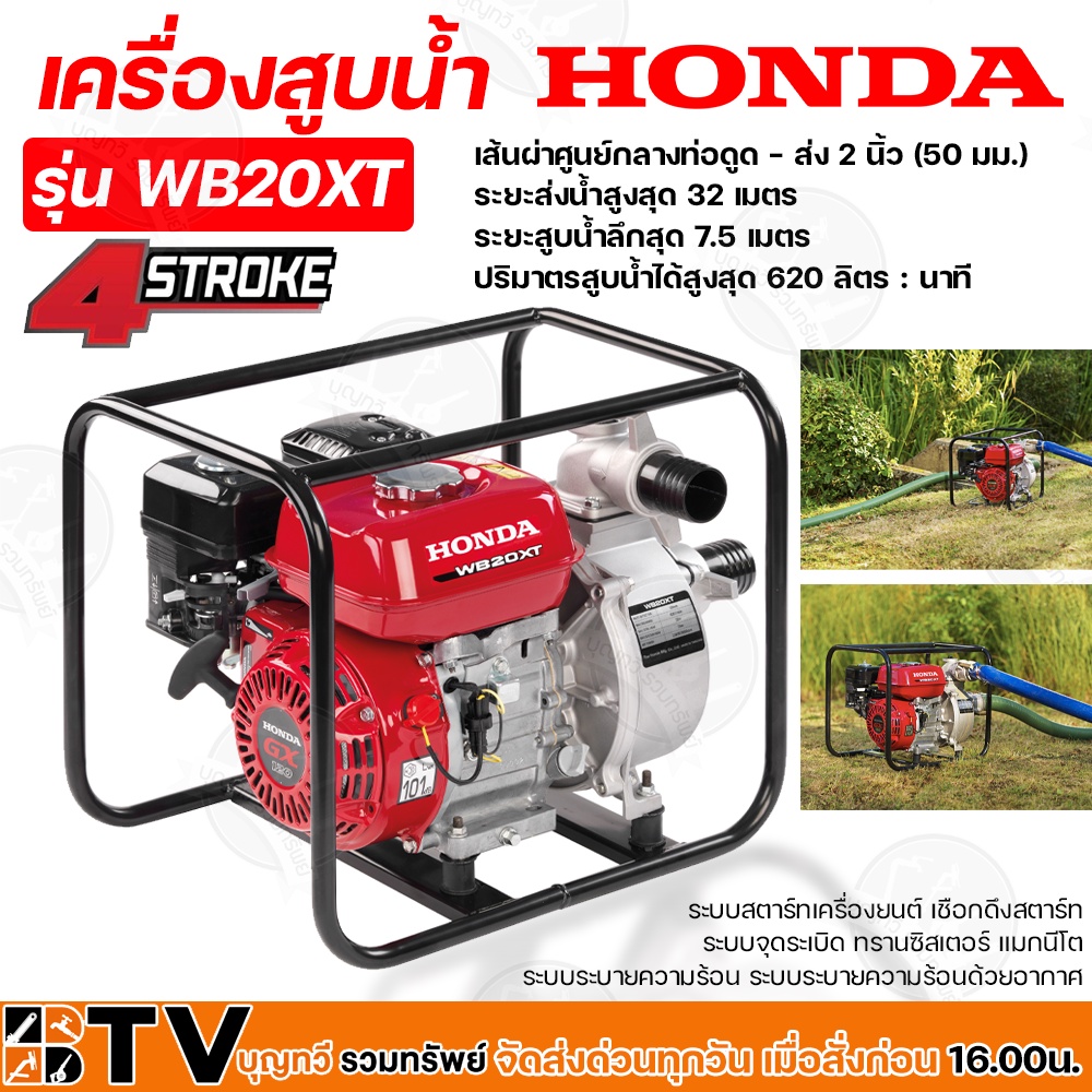 เครื่องสูบน้ำ 2 นิ้ว﻿ HONDA WB20XT (แดง) เบนซิน ปั้มน้ำฮอนด้า ปั๊มน้ำ ...