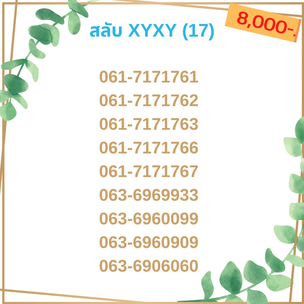 เบอร์สลับ-เบอร์-xyxy-ชุด17-21-เบอร์สวย-เบอร์โทรศัพท์-เบอร์มงคล-เบอร์-vip-เบอร์ตอง-เบอร์หงส์