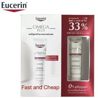 Eucerin Omega Plus ยูเซอริน โอเมก้า พลัส 40 มล สูตรผิวแห้ง