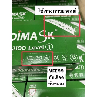 🔥5.5 มีปลายทาง VFE99🔥 Medimask สีเขียว ร้านไทย ทางการแพทย์ ล็อตผลิตล่าสุด