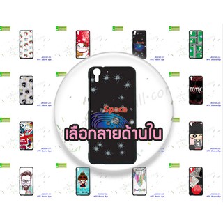 เคสพิมพ์ลาย HTC Desire Eye เคสแข็งลายการ์ตูน desire eye พร้อมส่งในไทย