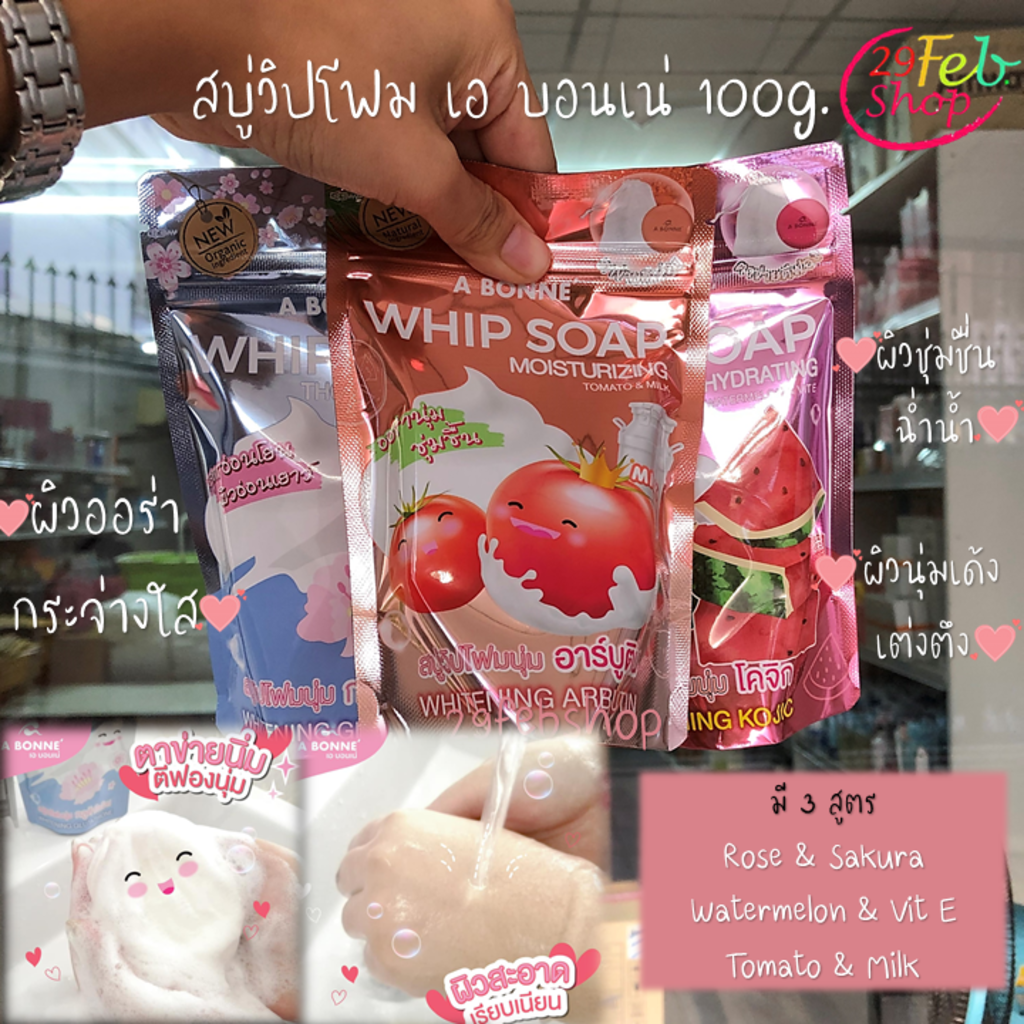 abonne-whip-soap-100g-สบู่วิปโฟม-เอ-บอนเน่