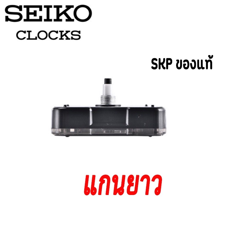 รูปภาพสินค้าแรกของเครื่องนาฬิกา SKP Seiko แบบเดินกระตุก ไม่มีเสียงรบกวน สามารถใช้ในห้องนอนได้ / /เครื่องนาฬิกาไซโก้ แบบแกนยาว 8 มม.