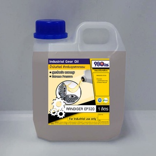 น้ำมันเกียร์ Randiger EP320 - 1 ลิตร | gear oil Randiger EP320 - 1 Liter | น้ำมัน เกียร์ gear oil
