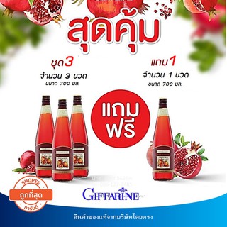 ภาพขนาดย่อของสินค้าทักแชทมีโปร น้ำทับทิม 3 แถม 1 กรานาดา กิฟฟารีน Giffrine Granada (700cc)