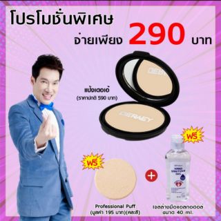 จัดส่งฟรี แป้งเดอเอ้ของแท้ 1ตลับแถมฟรีเจลกอฮอล์ 40ml.1ขวด