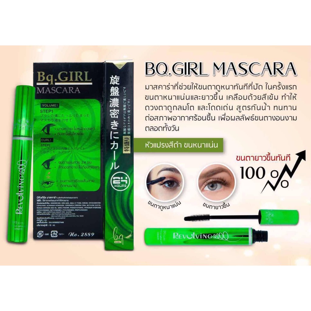 ภาพหน้าปกสินค้าฉลากไทย BQ Girl Bq Cover Mascara 10ml. บีคิว คอฟเวอร์ มาสคาร่า b.q. มาสคาร่าเขียว จากร้าน pbcosmshop บน Shopee