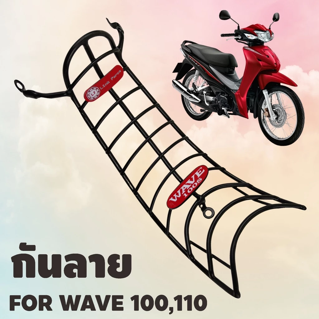 กันรอยเวฟ 110 สีดำ สำหรับมอเตอร์ไซค์ Honda Wave