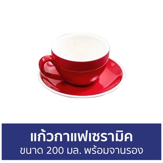 แก้วกาแฟเซรามิค ขนาด 200 มล. พร้อมจานรองขอบขาว - แก้วกาแฟ