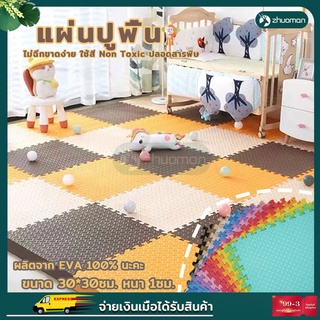 [โค้ด PSK049 ลดเพิ่ม] แผ่นปูพื้นเด็ก แผ่นรองคลาน แผ่นโฟมรองคลานกันกระแทก จิ๊กซอว์กันกระแทก แผ่นโฟมรองคลาน