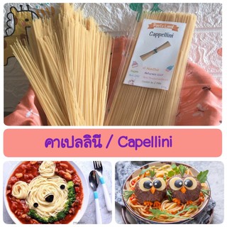 สปาเก็ตตี้ No.9,คาเปลลินี,แองเจิ้ลแฮร์(Capellini No.9) พาสต้า,วีแกน,พาสต้าเด็ก,เด็ก8เดือน,อาหารเด็ก,เส้น,noodle,มะกะโรนี