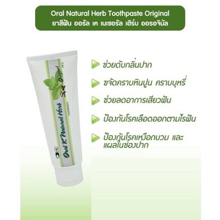 ยาสีฟันสมุนไพรไทย ออรัล เค เนเชอรัล เฮิร์บ ออริจินัล