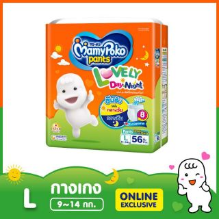 MamyPoko Pants Lovely Day&Night ไซส์ L 56 ชิ้น