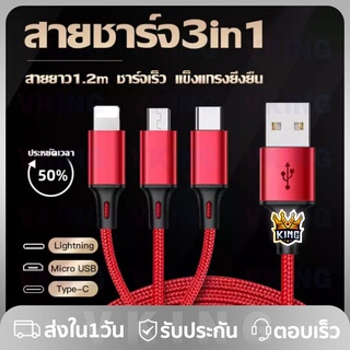 พร้อมส่งทันที🔥สายชาร์จ 3 in 1 3หัว Charging Cable USB to Micro USB/Type-C 1.2M 3A สายชาร์จมัลติฟังก์ ชั่นถักไนลอน ใช้กับ