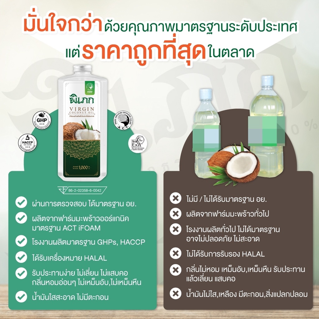 พิเภก-pipek-น้ำมันมะพร้าวสกัดเย็น-ไม่เหม็นหืน-น้ำมันมะพร้าว-รวม-pipek-น้ำมันมะพร้าว