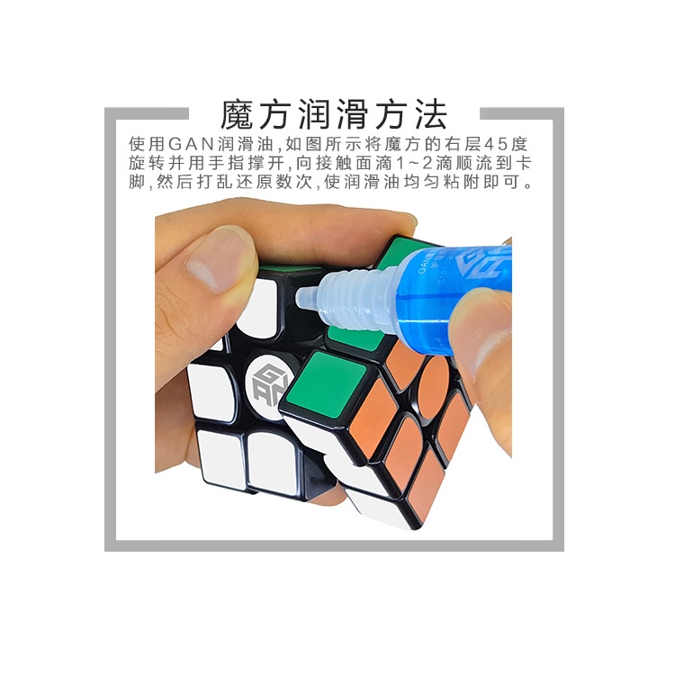 gan-cube-น้ํามันหล่อลื่น-น้ํามันมหัศจรรย์-รักษาลูกบาศก์