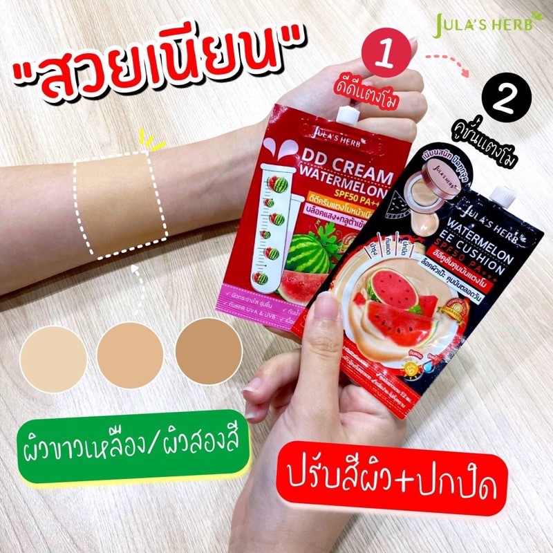 julas-herb-จุฬาเฮิร์บ-eeคูชั้นจุฬา-ซื้อขั้นต่ำ2กล่อง-ครีมหน้าขาว-ครีมแตงโม-ครีมจุฬาเฮิร์บ