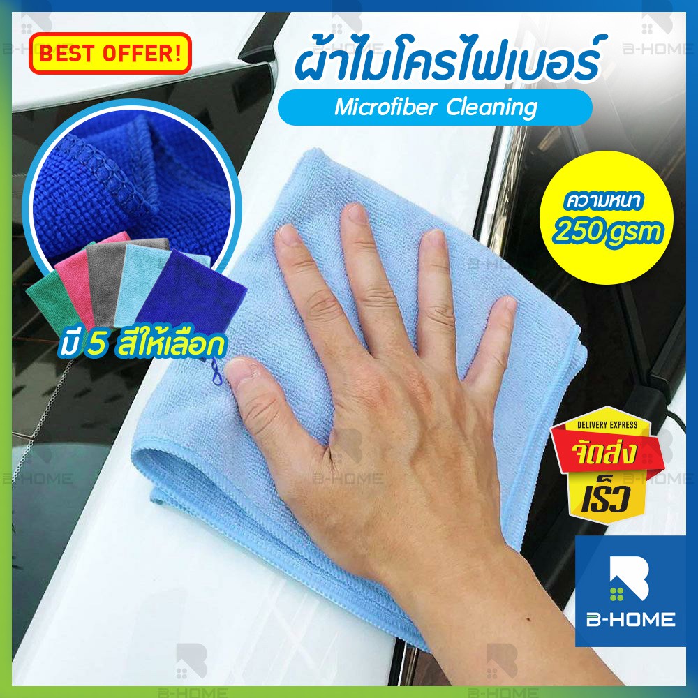 ภาพหน้าปกสินค้าผ้าไมโครไฟเบอร์ B-HOME ผ้าเช็ดรถ Microfiber Cleaning Cloth ผ้าไมโคร ผ้าเช็ดทำความสะอาด car wash ผ้าเอนกประสงค์